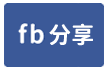 東勢石角休閒地近雲仙洞-face share